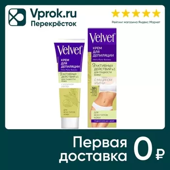 Крем для депиляции Velvet 9в1 увлажняющий Муцин улитки 100мл