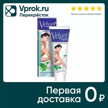 Крем для депиляции Velvet с вытяжкой из мяты 100мл