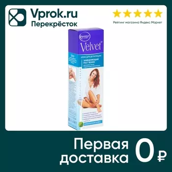 Крем для депиляции Velvet Замедляющий рост волос 100мл