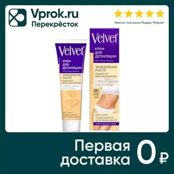 Крем для депиляции Velvet замедляющий рост волос Фруктовые кислоты 100мл