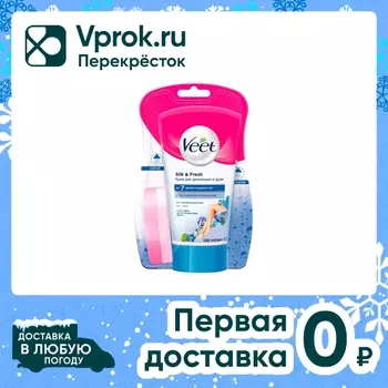 Крем для депиляции в душе Veet для чувствительной кожи 150мл