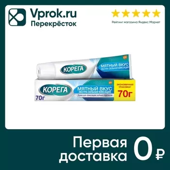 Крем для фиксации зубных протезов Корега Экстра сильный Мятный 70г