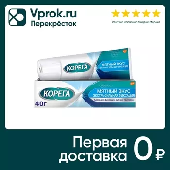 Крем для фиксации зубных протезов Корега Экстра сильный Мятный 40г