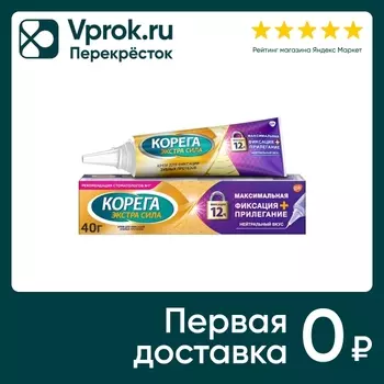 Крем для фиксации зубных протезов Корега Максимальная фиксация и прилегание до 12 часов 40г