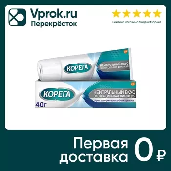 Крем для фиксации зубных протезов Корега Нейтральный вкус 40г