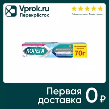 Крем для фиксации зубных протезов Корега Нейтральный вкус 70г