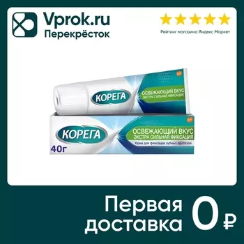 Крем для фиксации зубных протезов Корега Освежающий вкус 40г
