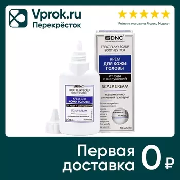 Крем для кожи головы DNC от зуда и шелушений 60мл
