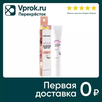 Крем для кожи вокруг глаз Cafe Mimi Восстанавливающий 20мл