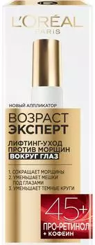 Крем для кожи вокруг глаз Loreal Paris Возраст эксперт 45+ 15мл