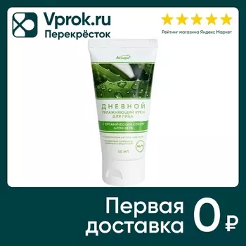 Крем для лица Аспера увлажняющий с органическим соком алоэ дневной 50мл
