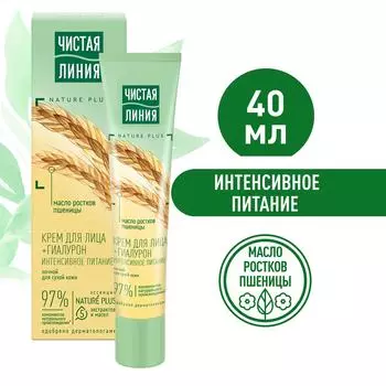 Крем для лица Чистая Линия Интенсивное питание для сухой кожи Гиалурон и масло ростков пшеницы ночной 40мл