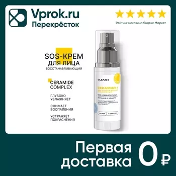 Крем для лица Clean+ SOS Ceramide+ 50млс доставкой!