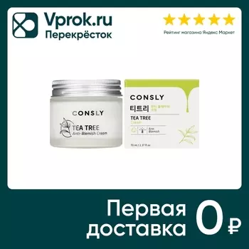 Крем для лица Consly с экстрактом чайного дерева 70мл