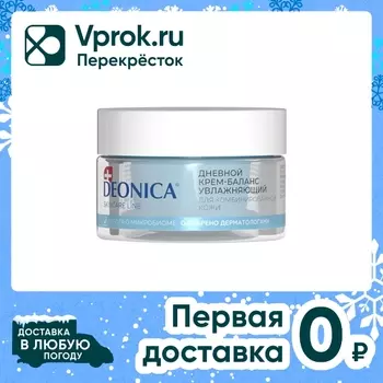 Крем для лица Deonica Баланс увлажнения 50млс доставкой!