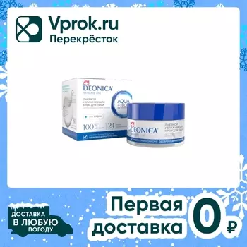Крем для лица Deonica Дневной увлажняющий 50мл