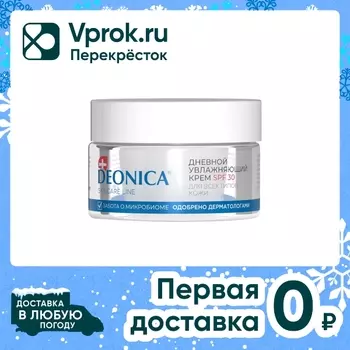 Крем для лица Deonica Дневной увлажняющий SPF30 50мл