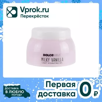 Крем для лица Dolce Milk 24/7 увлажняющий 50мл