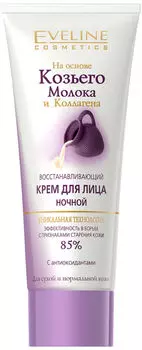 Крем для лица Eveline Восстанавливающий ночной 75мл