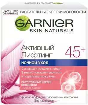 Крем для лица Garnier Активный Лифтинг 45+ ночной уход 50мл