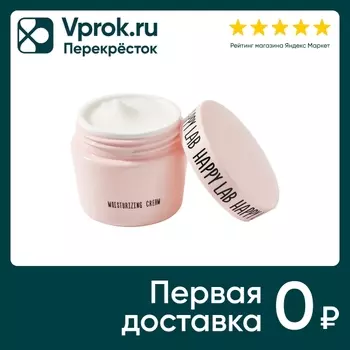 Крем для лица Happy Lab увлажняющий 50млс доставкой!
