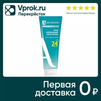 Крем для лица и тела Achromin освежающий после загара 250мл