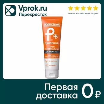 Крем для лица и тела Pharmlevel Пантенол универсальный 75мл