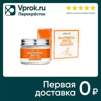 Крем для лица Lebelage Waterful Mayu Ампульный с лошадиным маслом 70мл