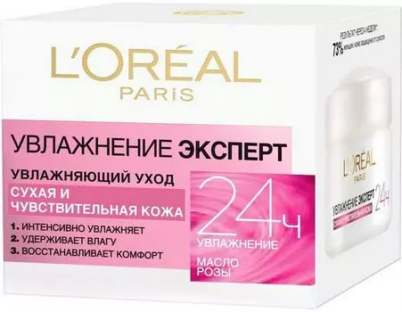 Крем для лица Loreal Paris Увлажнение Эксперт 24ч для сухой и чувствительной кожи 50мл