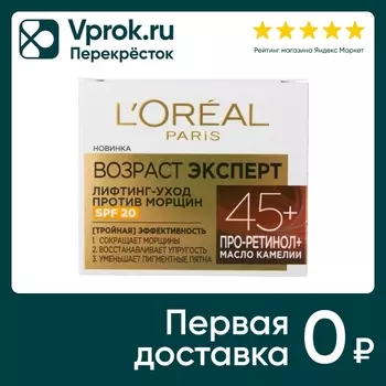 Крем для лица Loreal Paris Возраст эксперт SPF 20 лифтинг-уход против морщин 50мл