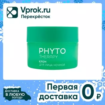 Крем для лица Loren Phyto Therapy матирующий ночной 50мл
