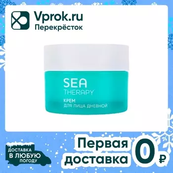 Крем для лица Loren Sea Therapy дневной 50млс доставкой!