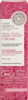 Крем для лица Natura Siberica Anti Age ночной восстанавливающий 50мл