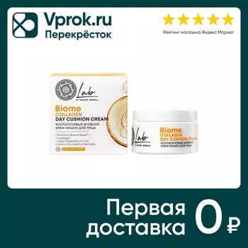 Крем для лица Natura Siberica Lab biome collagen дневной 50мл