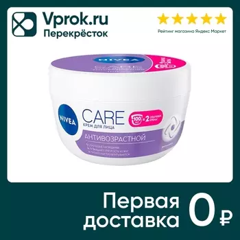 Крем для лица NIVEA Care Антивозрастной 100мл