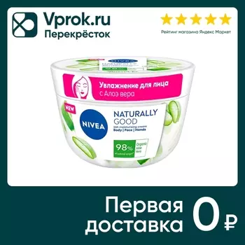 Крем для лица NIVEA Naturally Good Organic Aloe Vera Увлажняющий 200мл