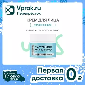 Крем для лица O My Face гиалуроновый 50млс доставкой!