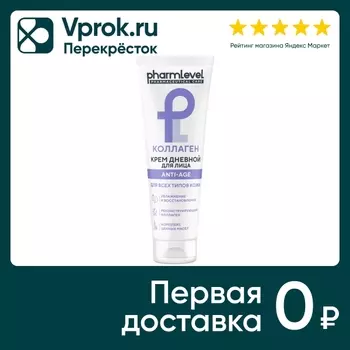 Крем для лица Pharmlevel Коллаген Anti-age дневной 75мл