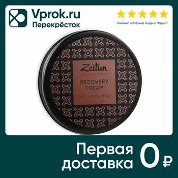 Крем для лица рук и тела Zeitun восстанавливающий с маслом бабассу 55мл