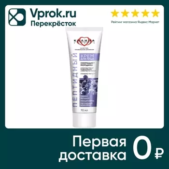 Крем для лица Сто рецептов красоты Концерн калина пептидный 70мл