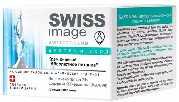 Крем для лица Swiss Image Абсолютное питание дневной 50мл