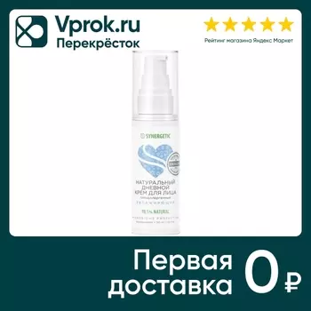Крем для лица Synergetic увлажняющий дневной 50мл
