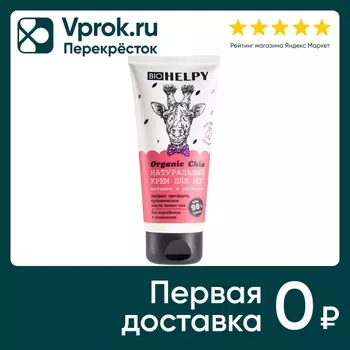 Крем для ног Biohelpy Экстра-восстановление 100мл