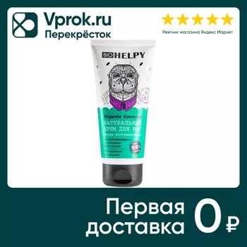 Крем для ног Biohelpy Питание и мягкость 100мл