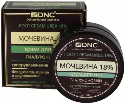 Крем для ног DNC Гиалуроновый Мочевина 18% 50мл