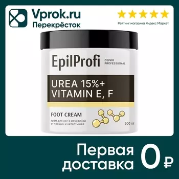 Крем для ног EpilProfi от трещин и натоптышей 500мл