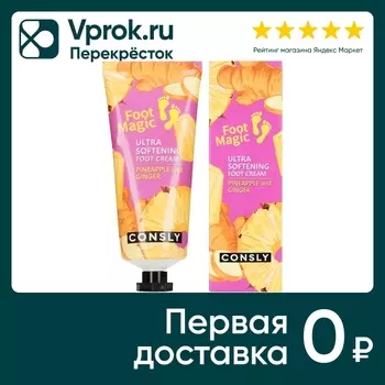 Крем для ног FarmStay ультрасмягчающий 100млс доставкой!