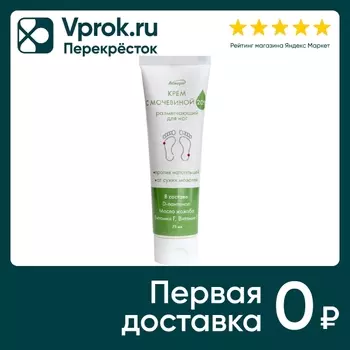 Крем для ног и натоптышей Аспера размягчающий с мочевиной 20% 75мл