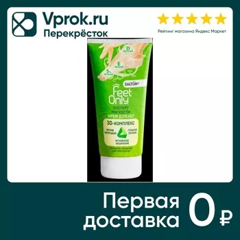 Крем для ног Salton Feet Only Эксперт мягкости 75мл