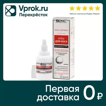 Крем для носа DNC от покраснения и трещин 25мл